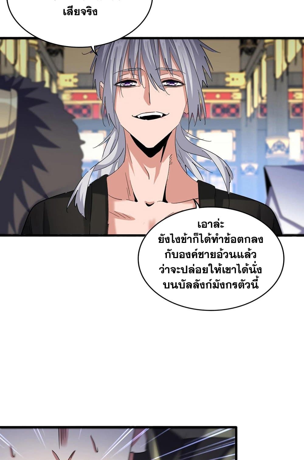 Magic Emperor ราชาจอมเวทย์ ตอนที่ 533 page 7