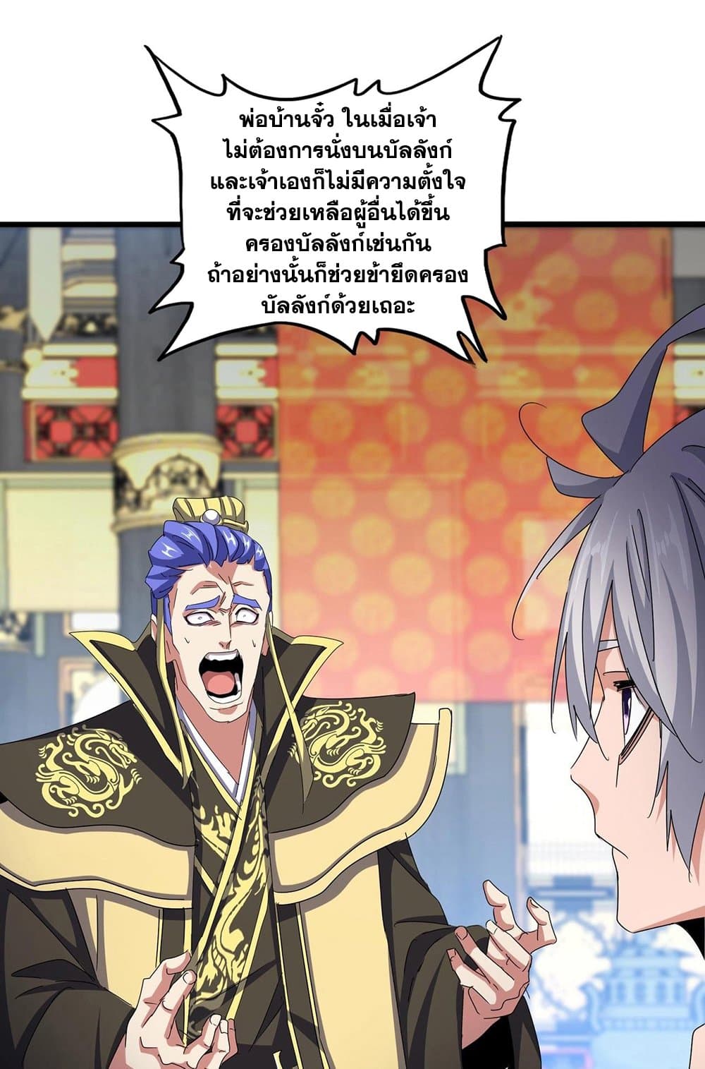 Magic Emperor ราชาจอมเวทย์ ตอนที่ 533 page 9
