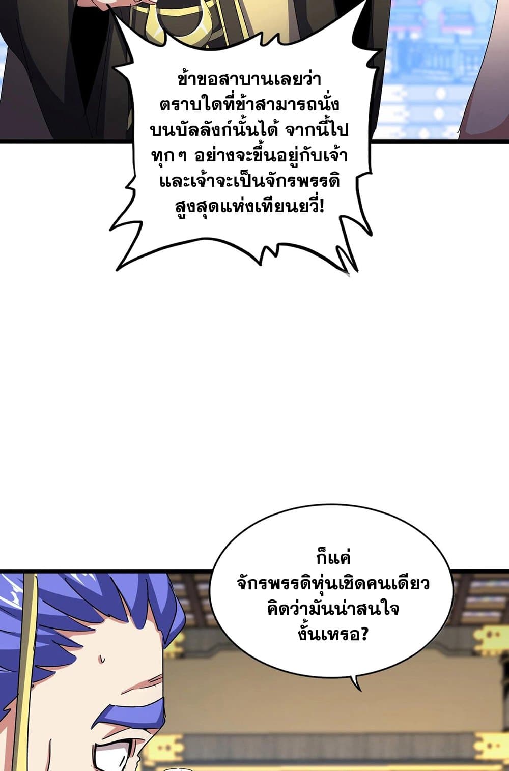 Magic Emperor ราชาจอมเวทย์ ตอนที่ 533 page 10
