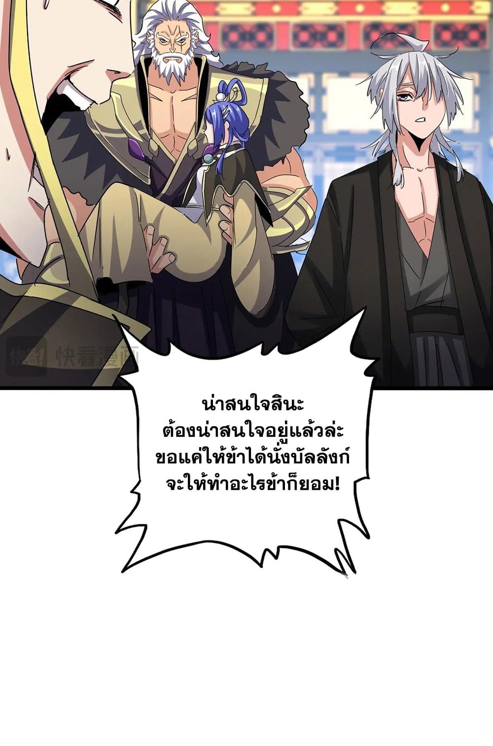 Magic Emperor ราชาจอมเวทย์ ตอนที่ 533 page 11