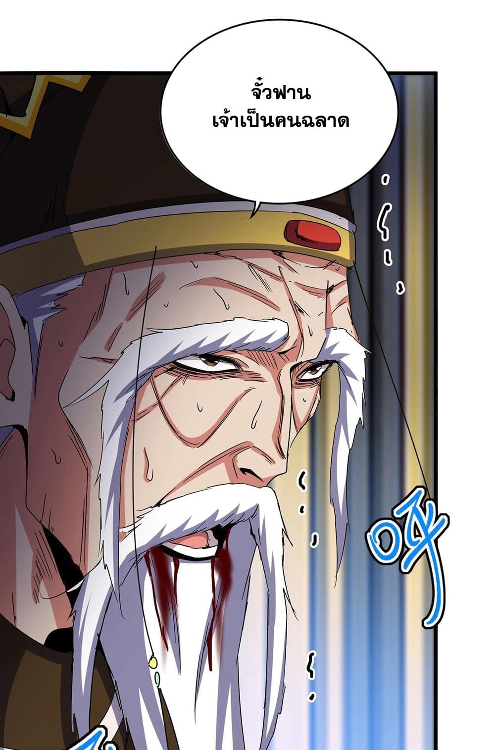 Magic Emperor ราชาจอมเวทย์ ตอนที่ 533 page 14