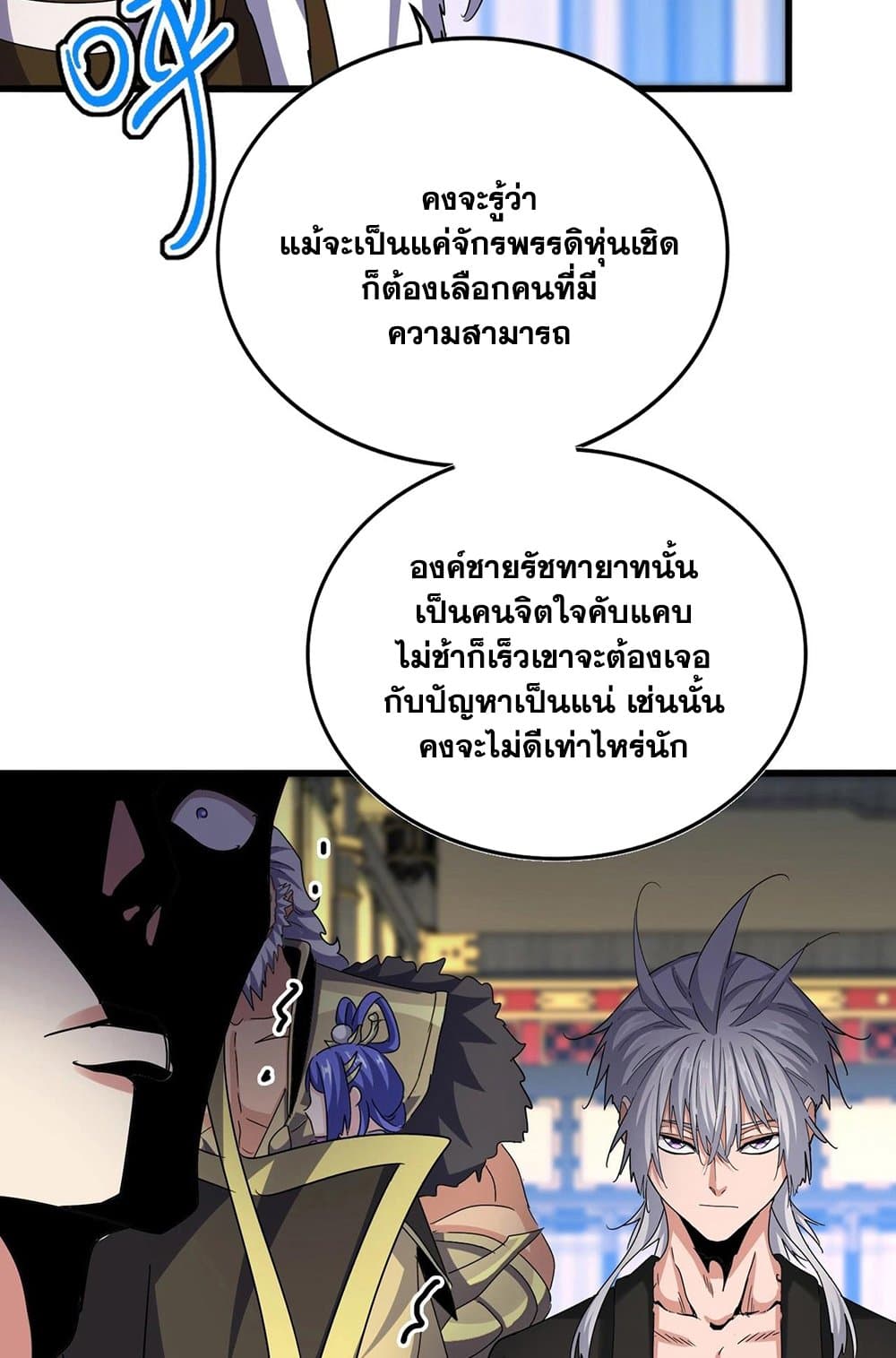 Magic Emperor ราชาจอมเวทย์ ตอนที่ 533 page 15