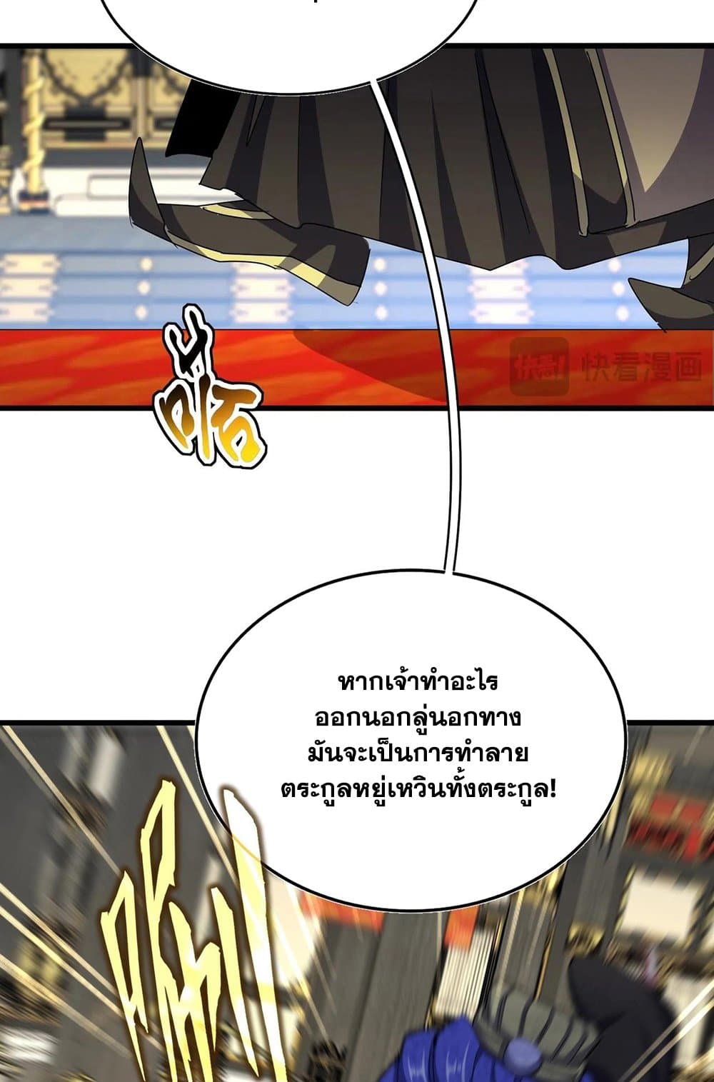 Magic Emperor ราชาจอมเวทย์ ตอนที่ 533 page 18