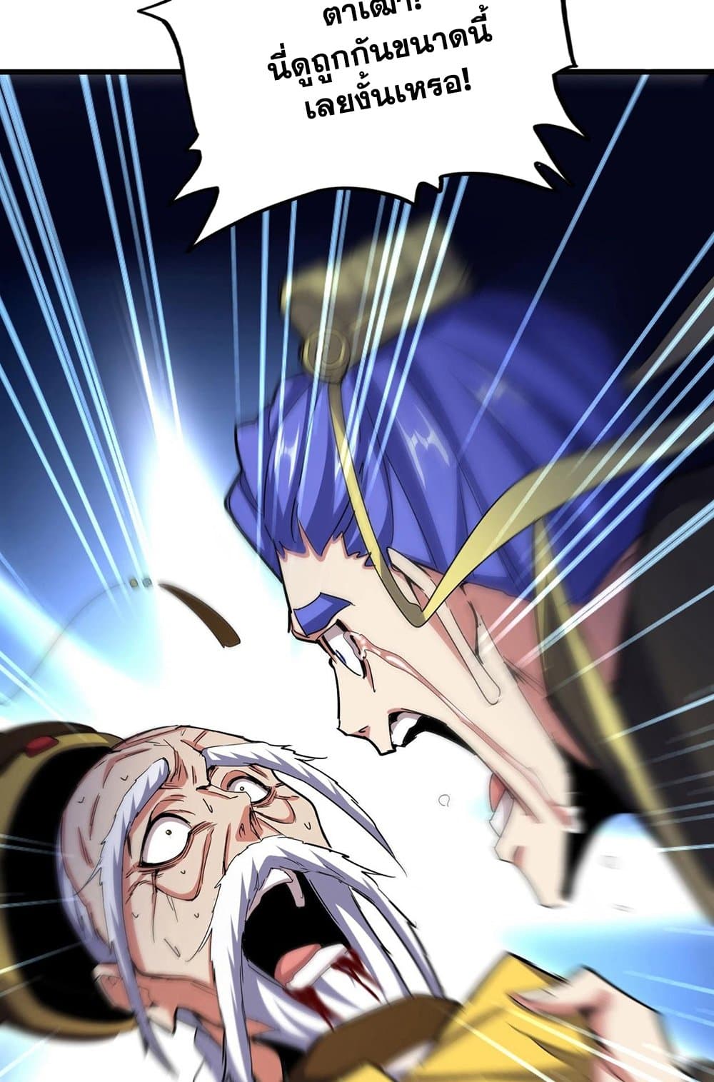 Magic Emperor ราชาจอมเวทย์ ตอนที่ 533 page 21