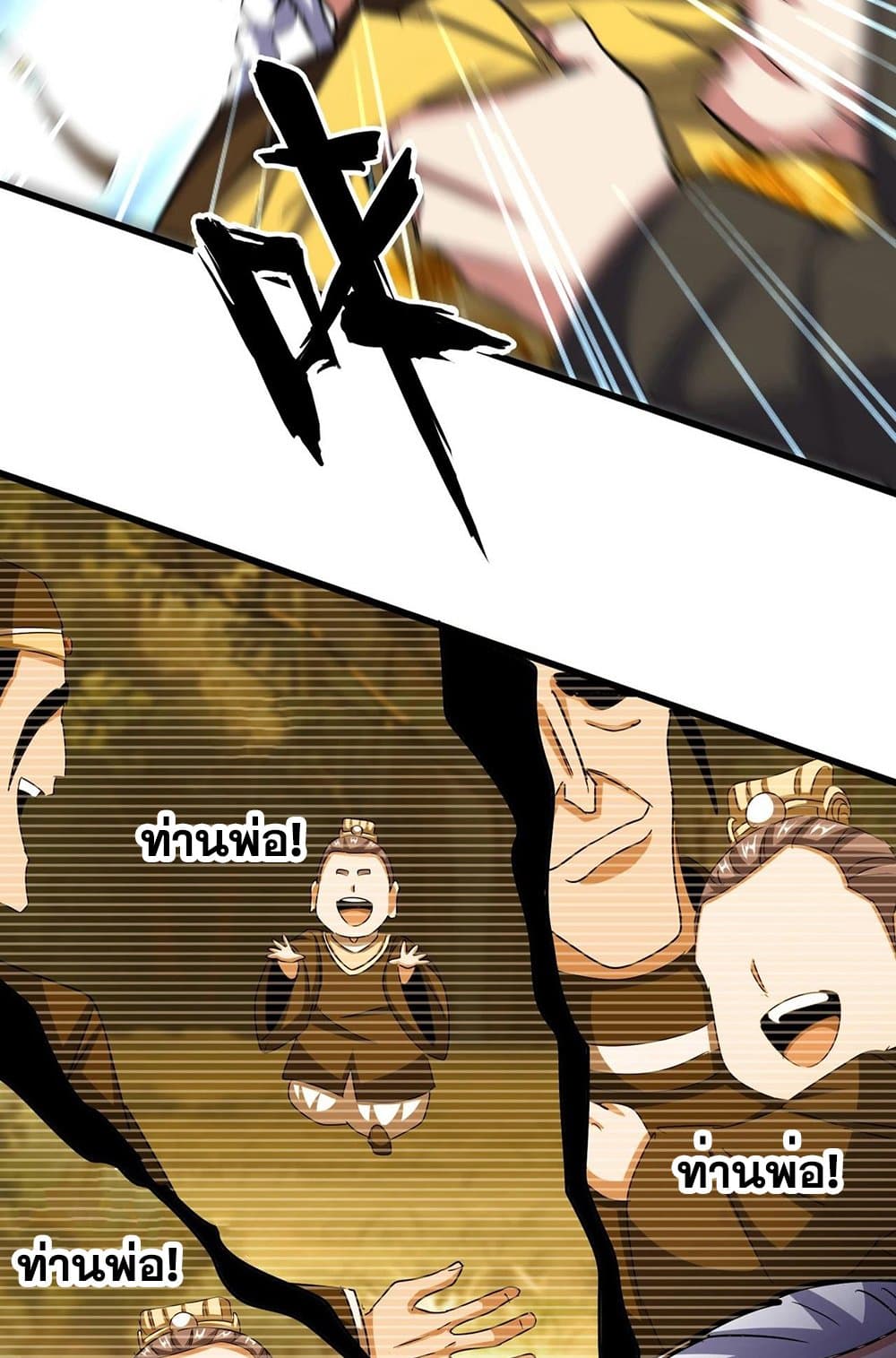 Magic Emperor ราชาจอมเวทย์ ตอนที่ 533 page 22