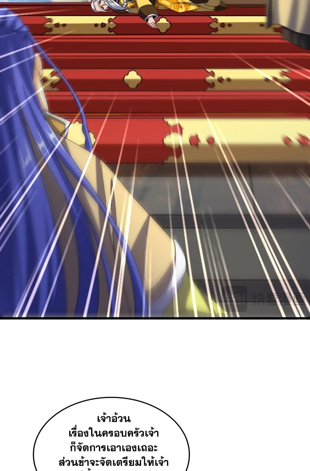 Magic Emperor ราชาจอมเวทย์ ตอนที่ 533 page 31