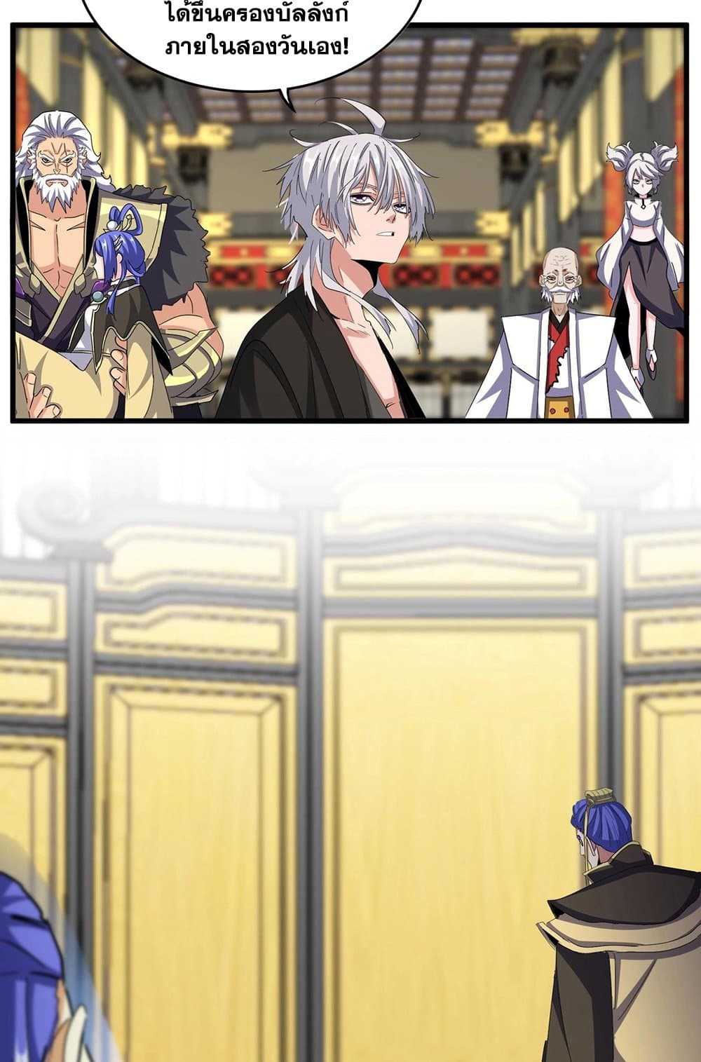 Magic Emperor ราชาจอมเวทย์ ตอนที่ 533 page 32