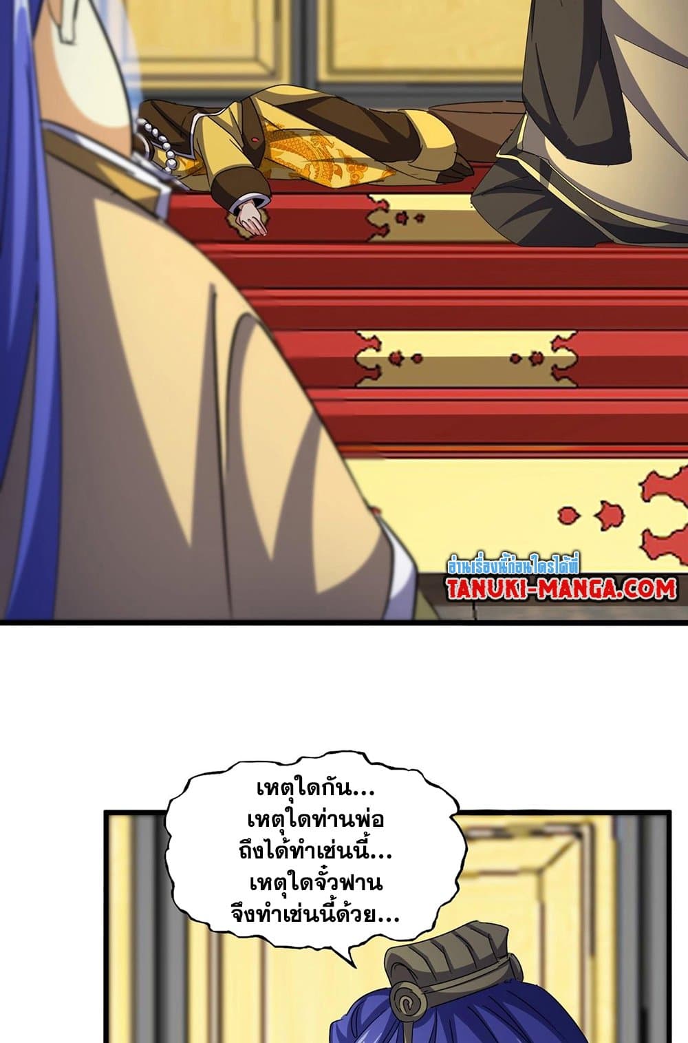 Magic Emperor ราชาจอมเวทย์ ตอนที่ 533 page 33