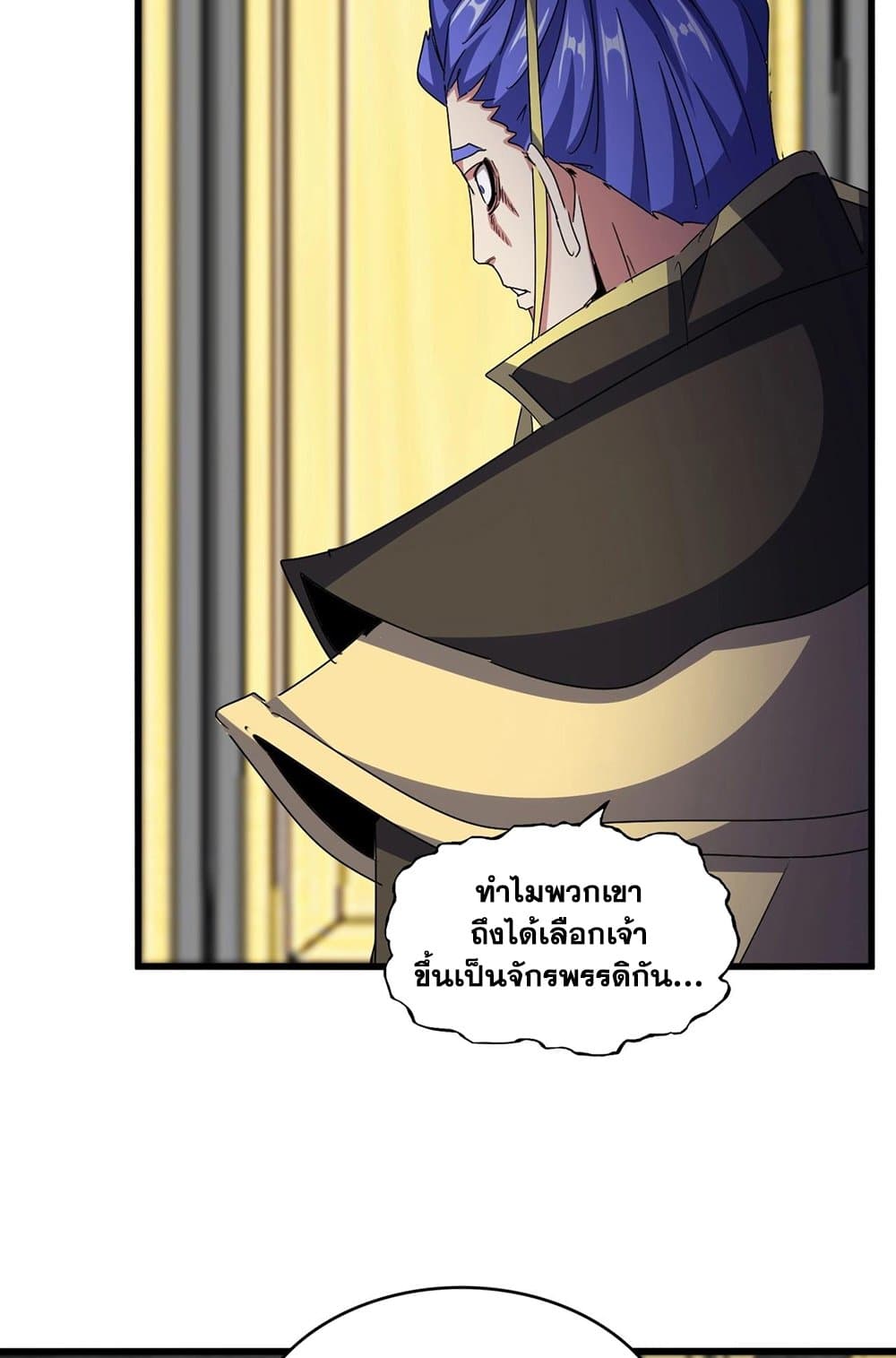 Magic Emperor ราชาจอมเวทย์ ตอนที่ 533 page 34