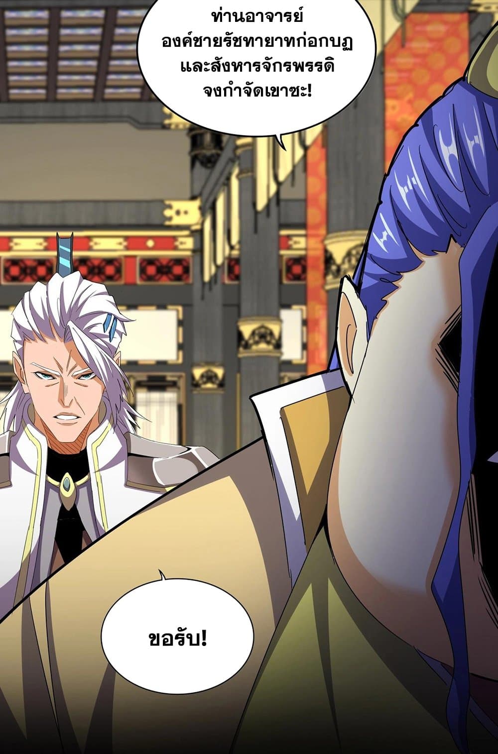 Magic Emperor ราชาจอมเวทย์ ตอนที่ 533 page 35