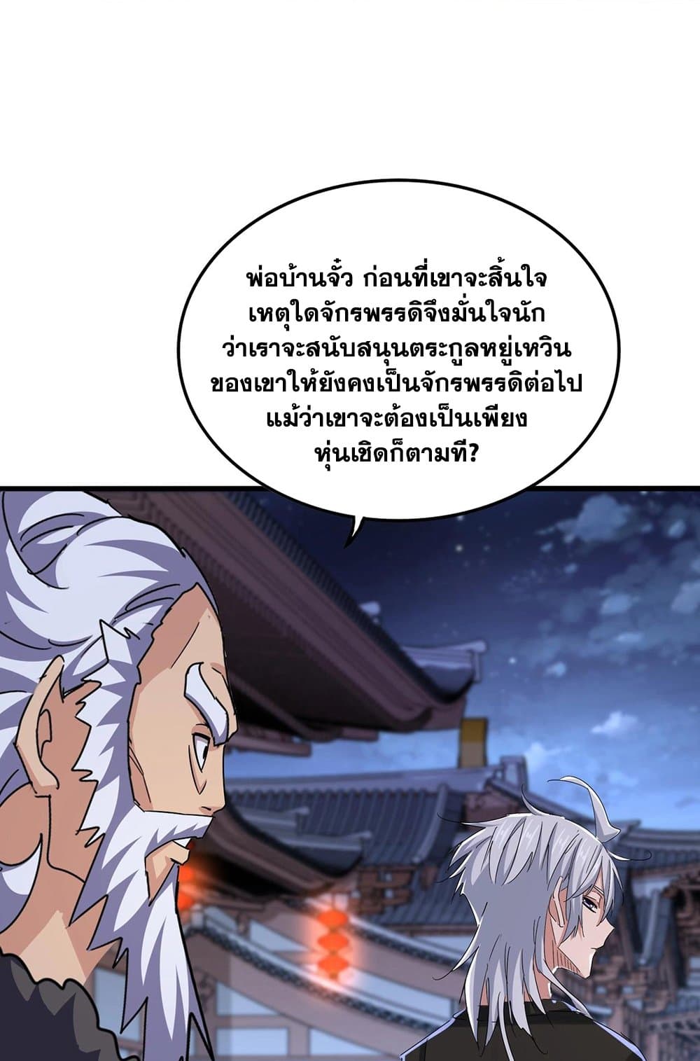Magic Emperor ราชาจอมเวทย์ ตอนที่ 533 page 38