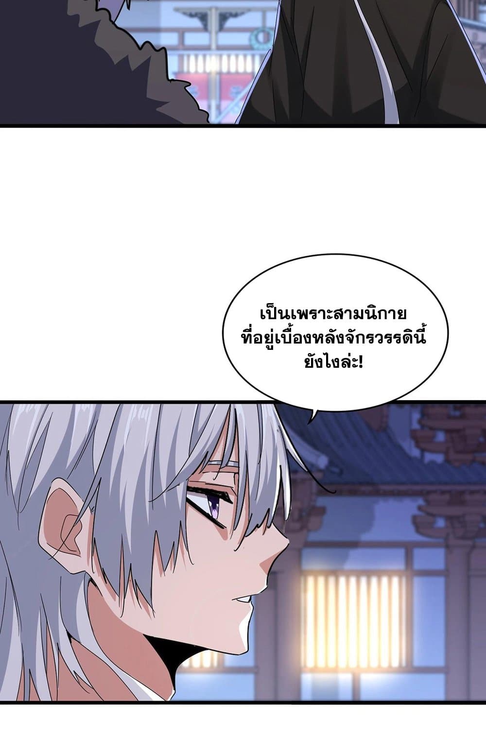 Magic Emperor ราชาจอมเวทย์ ตอนที่ 533 page 39