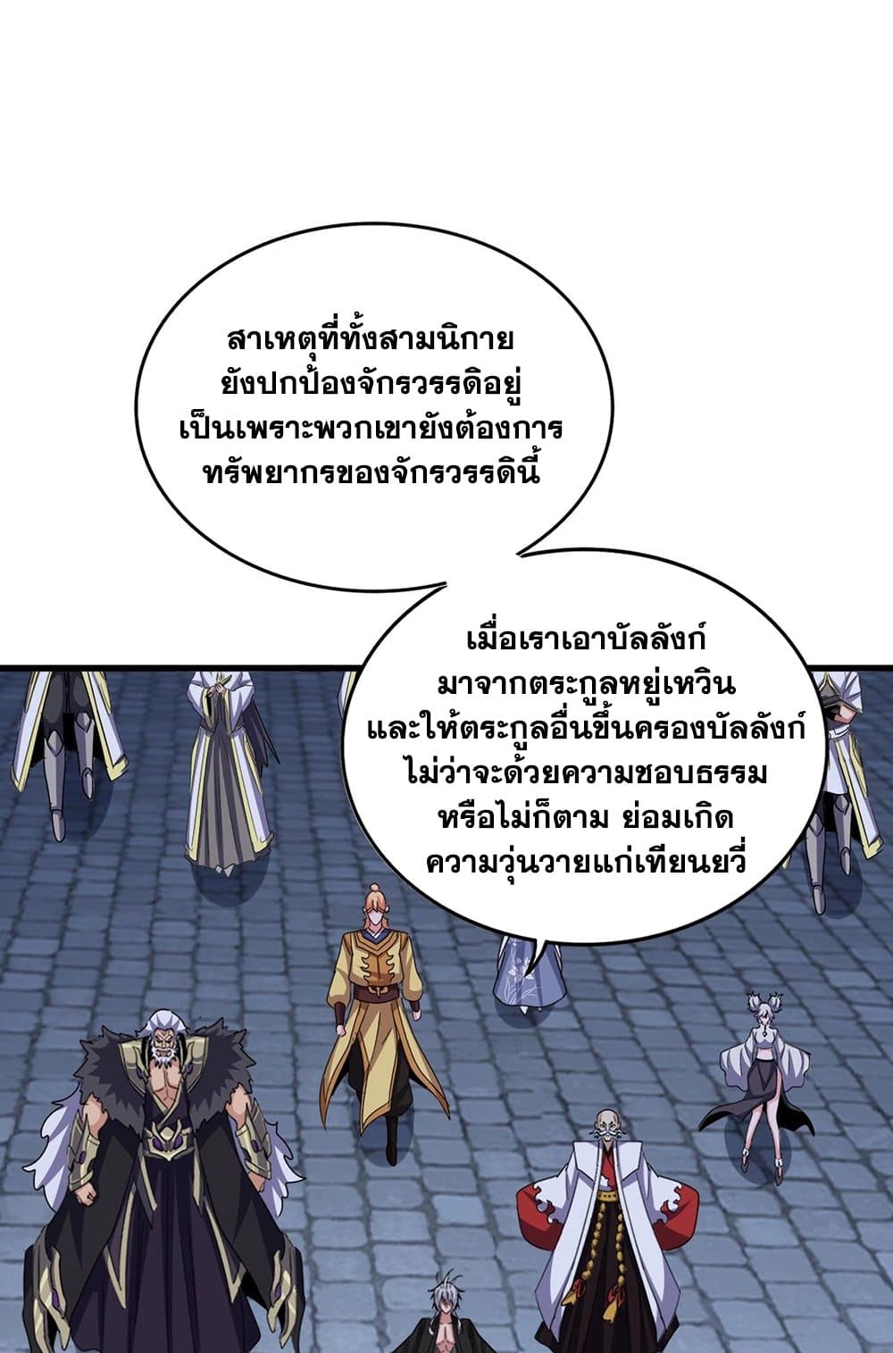 Magic Emperor ราชาจอมเวทย์ ตอนที่ 533 page 40