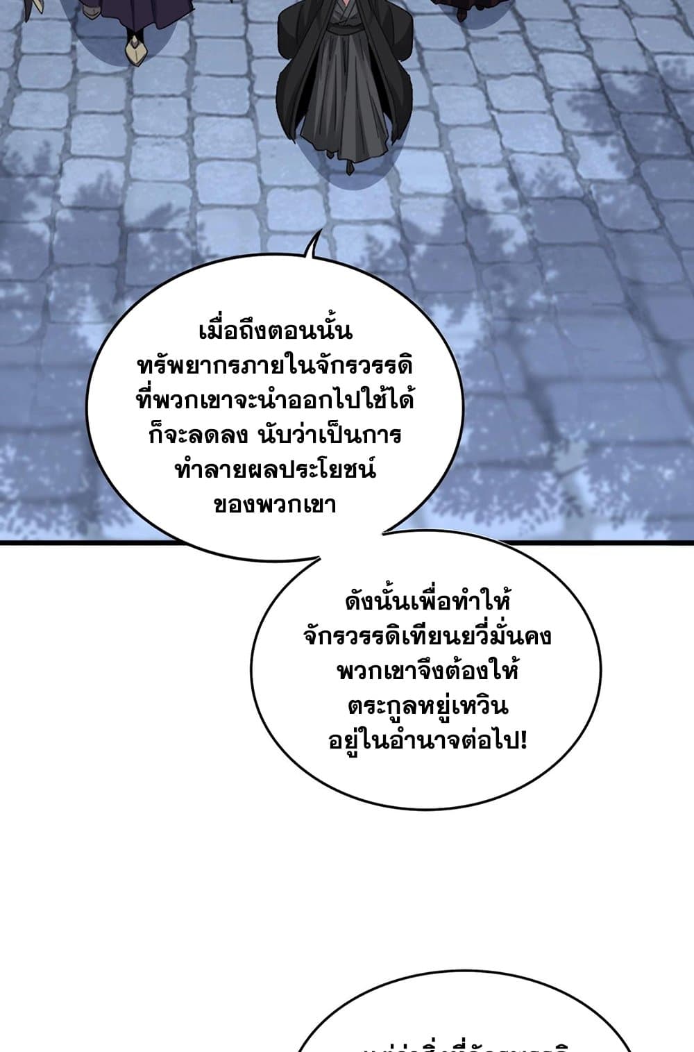 Magic Emperor ราชาจอมเวทย์ ตอนที่ 533 page 41