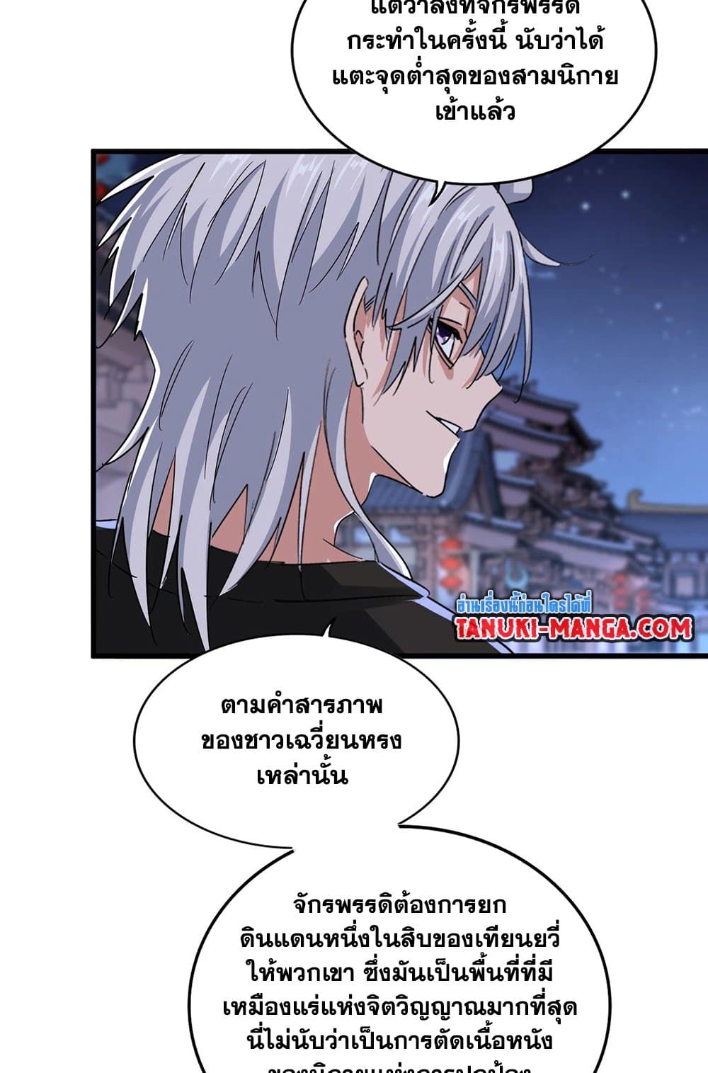 Magic Emperor ราชาจอมเวทย์ ตอนที่ 533 page 42