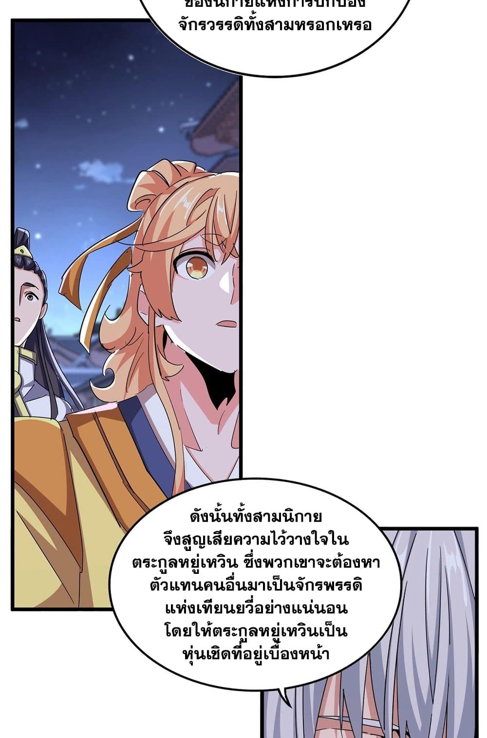 Magic Emperor ราชาจอมเวทย์ ตอนที่ 533 page 43