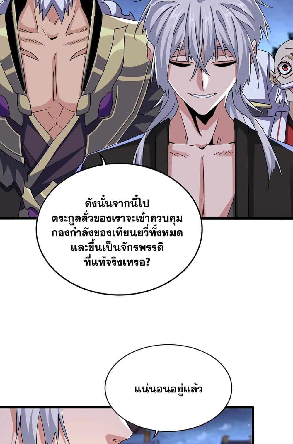 Magic Emperor ราชาจอมเวทย์ ตอนที่ 533 page 45