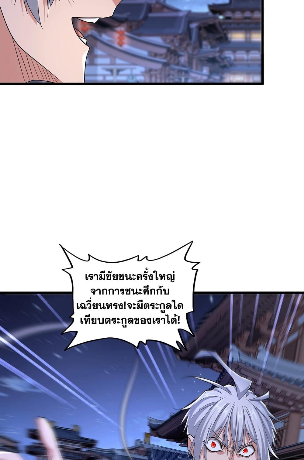 Magic Emperor ราชาจอมเวทย์ ตอนที่ 533 page 46
