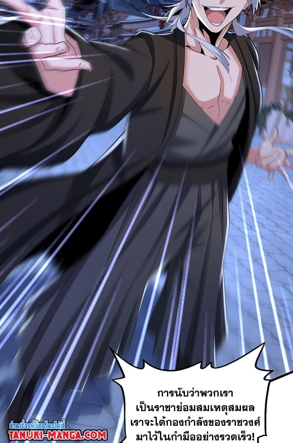 Magic Emperor ราชาจอมเวทย์ ตอนที่ 533 page 47