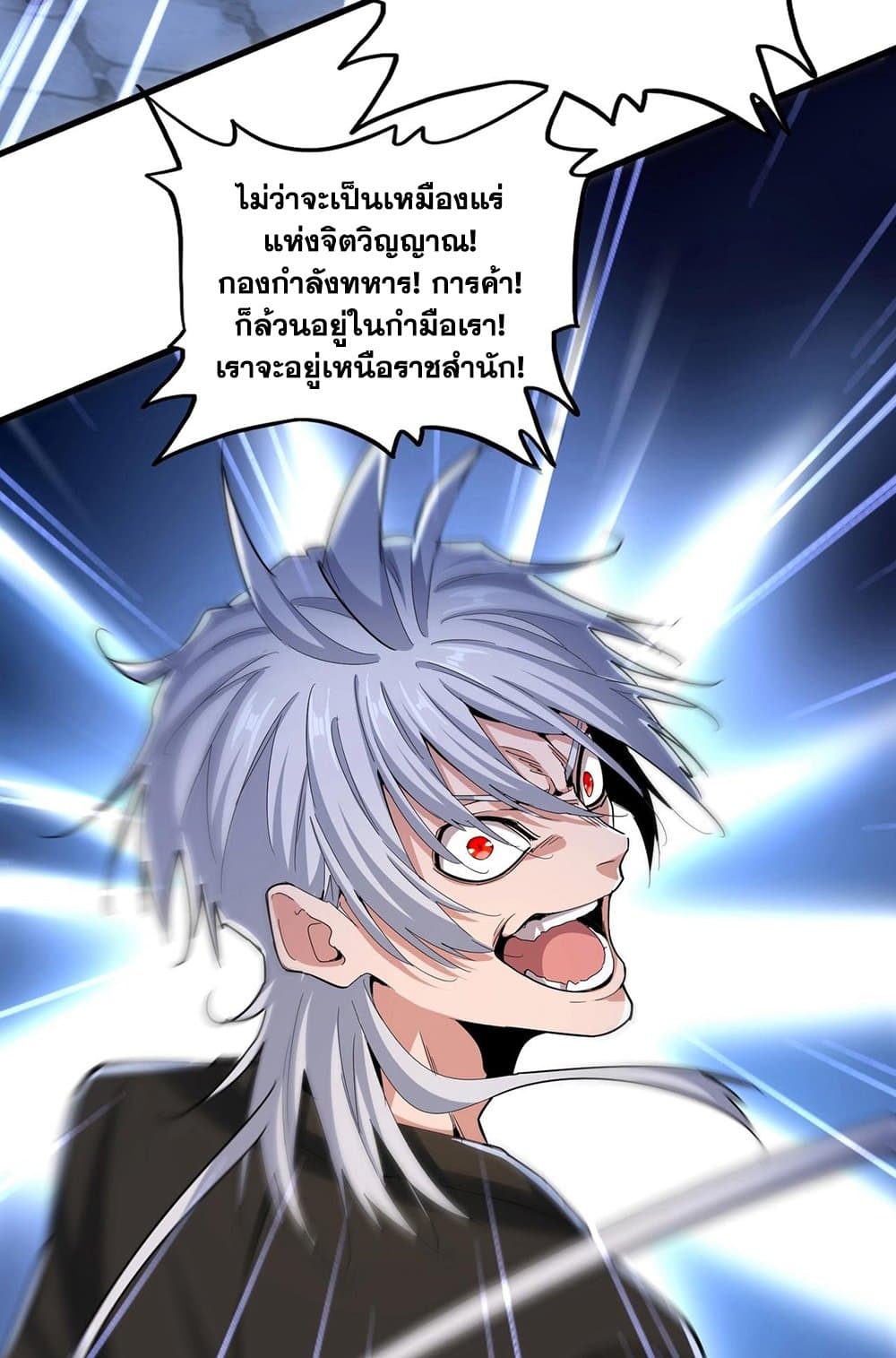 Magic Emperor ราชาจอมเวทย์ ตอนที่ 533 page 48