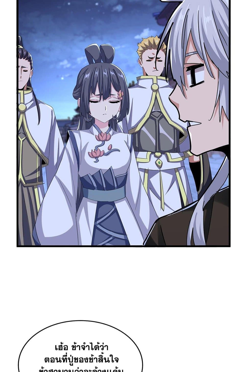 Magic Emperor ราชาจอมเวทย์ ตอนที่ 533 page 50