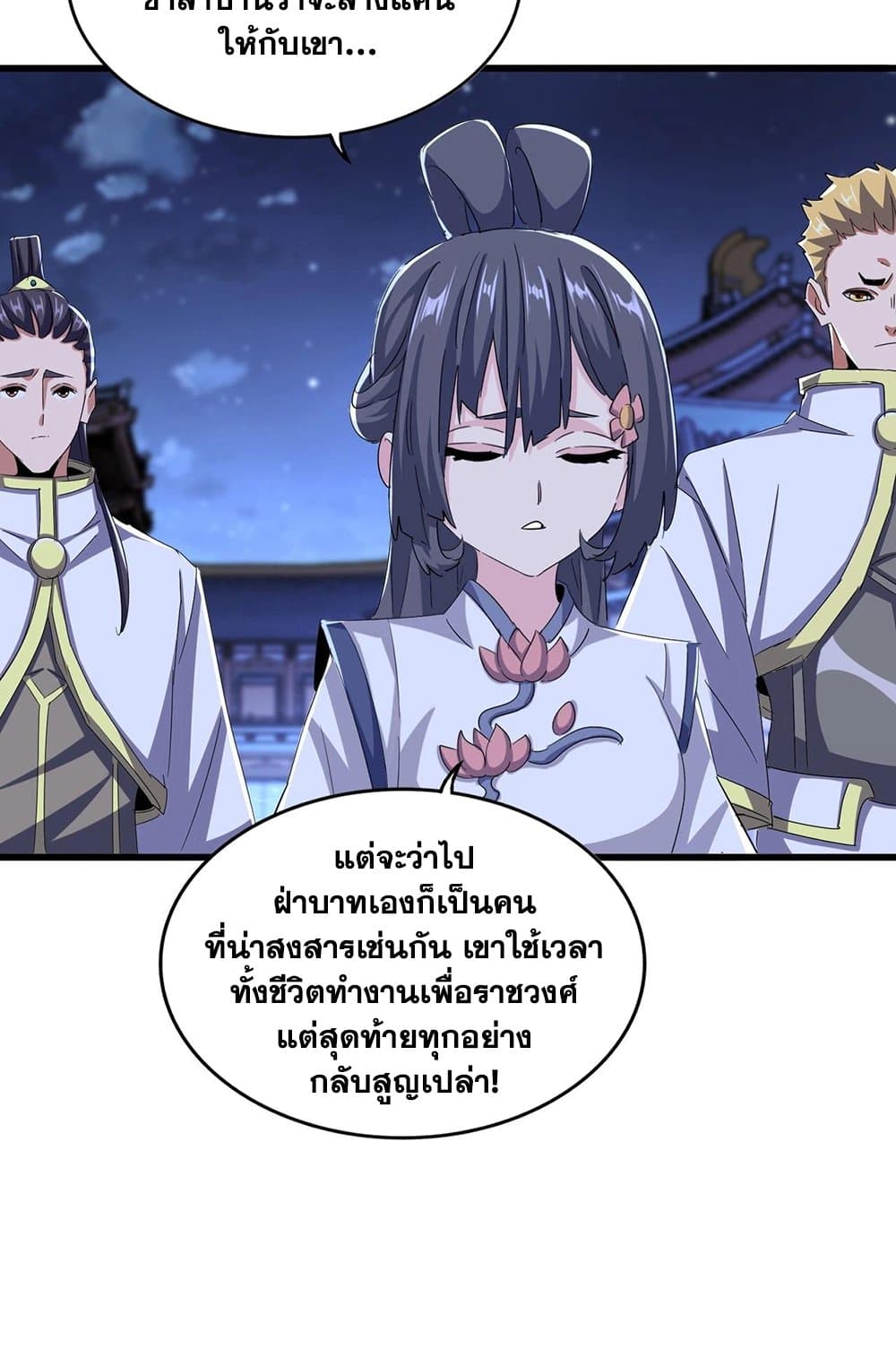 Magic Emperor ราชาจอมเวทย์ ตอนที่ 533 page 51