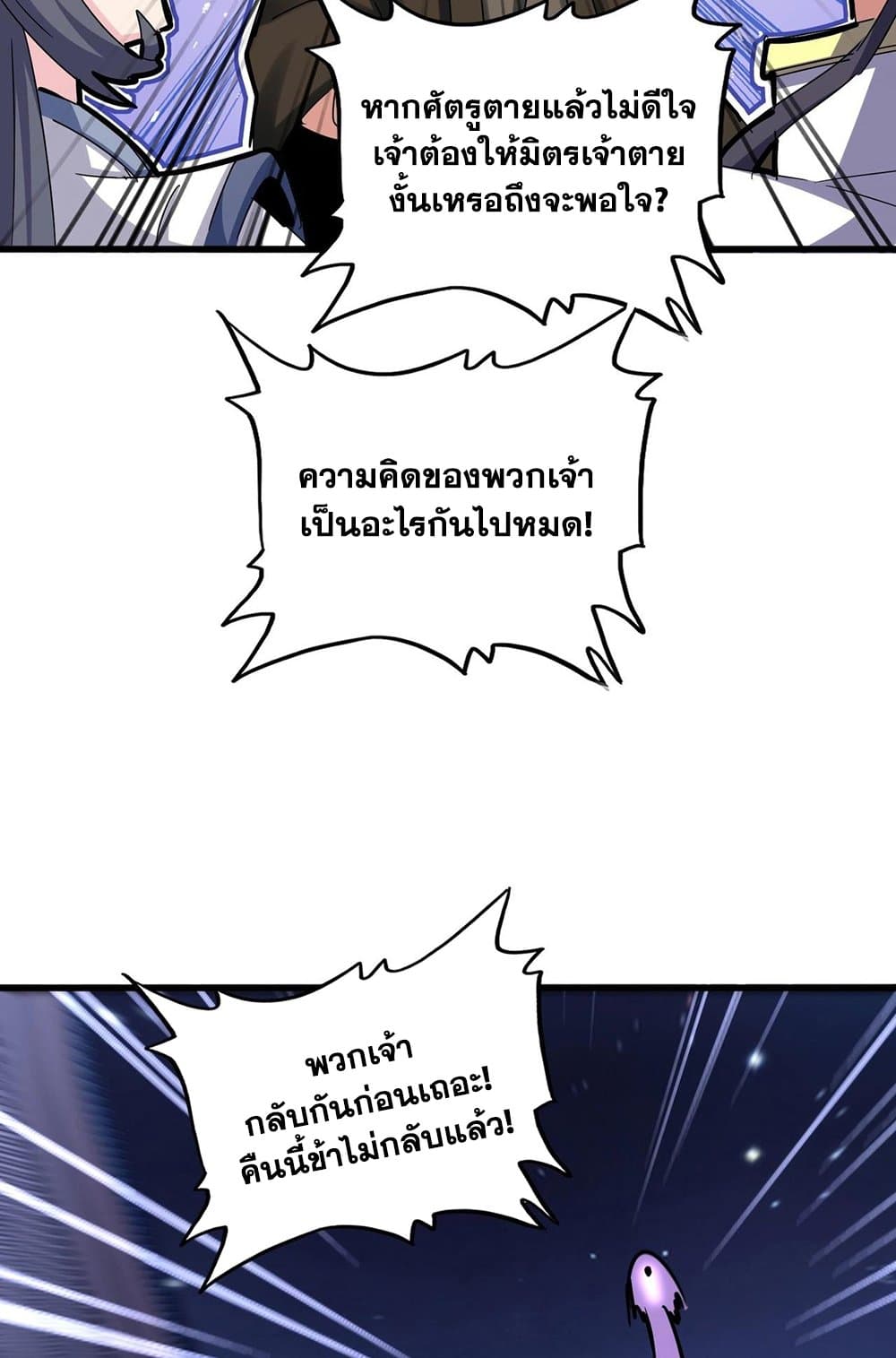 Magic Emperor ราชาจอมเวทย์ ตอนที่ 533 page 54