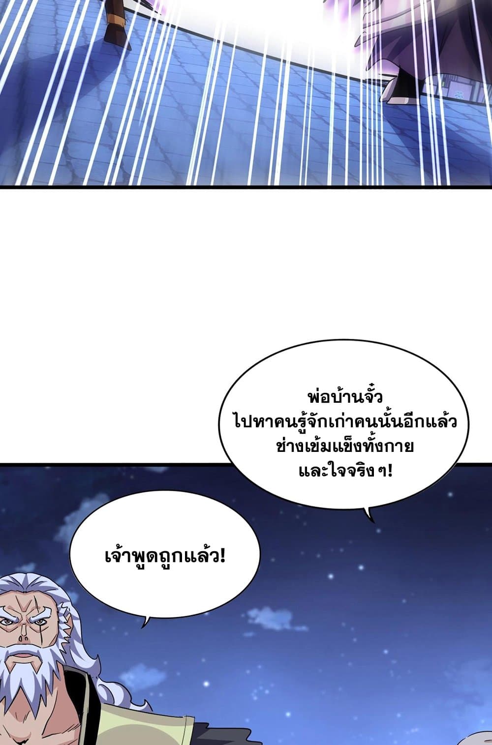Magic Emperor ราชาจอมเวทย์ ตอนที่ 533 page 56
