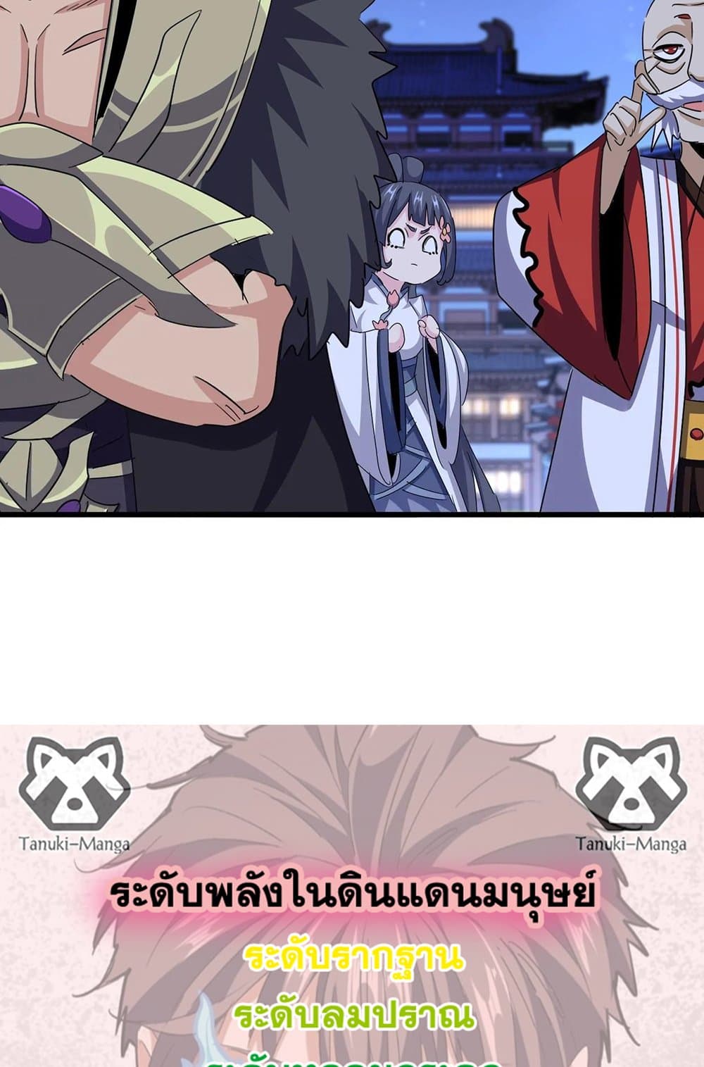 Magic Emperor ราชาจอมเวทย์ ตอนที่ 533 page 57