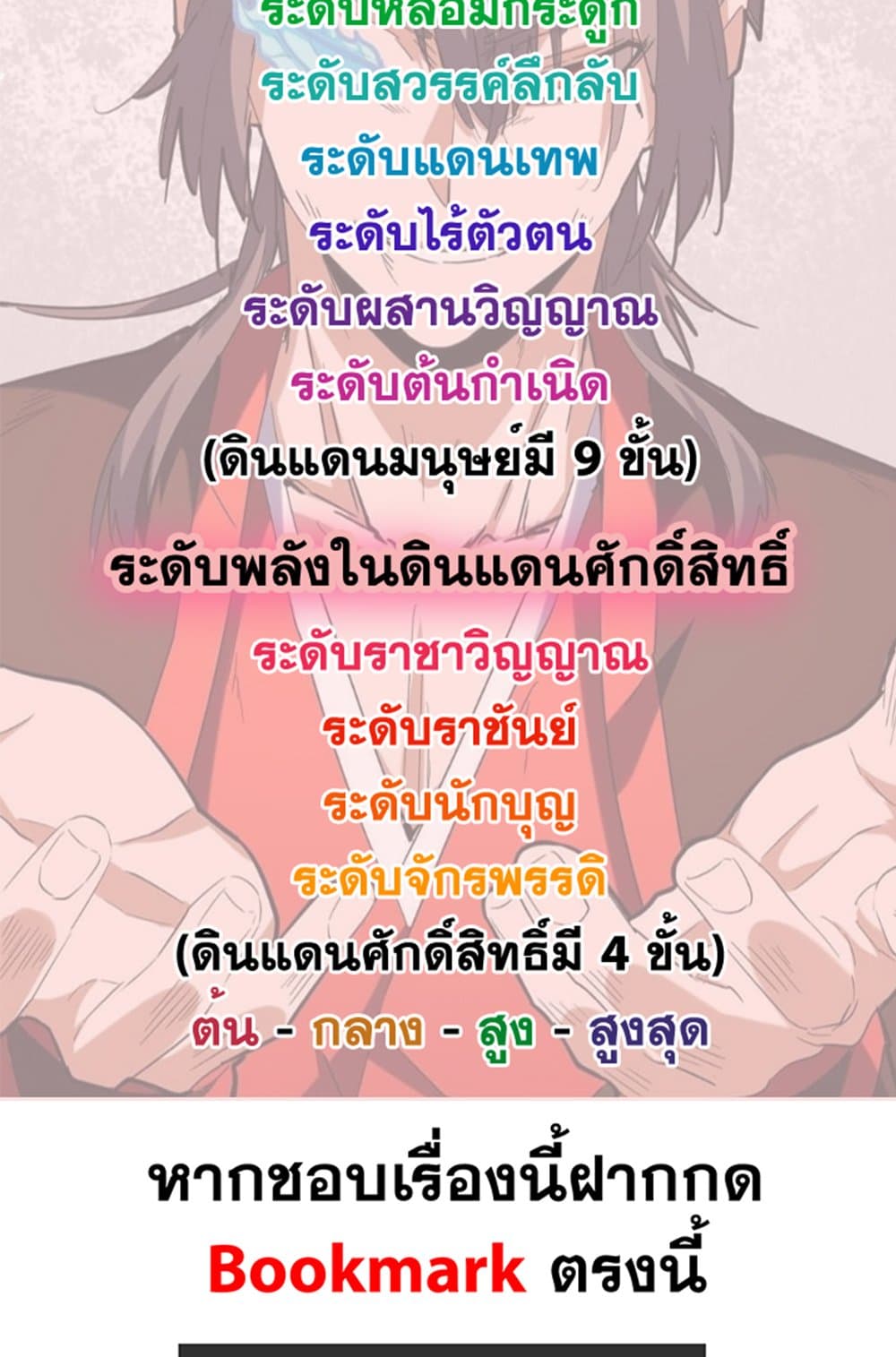 Magic Emperor ราชาจอมเวทย์ ตอนที่ 533 page 58
