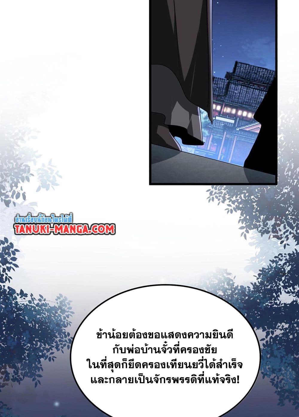 Magic Emperor ราชาจอมเวทย์ ตอนที่ 534 page 2