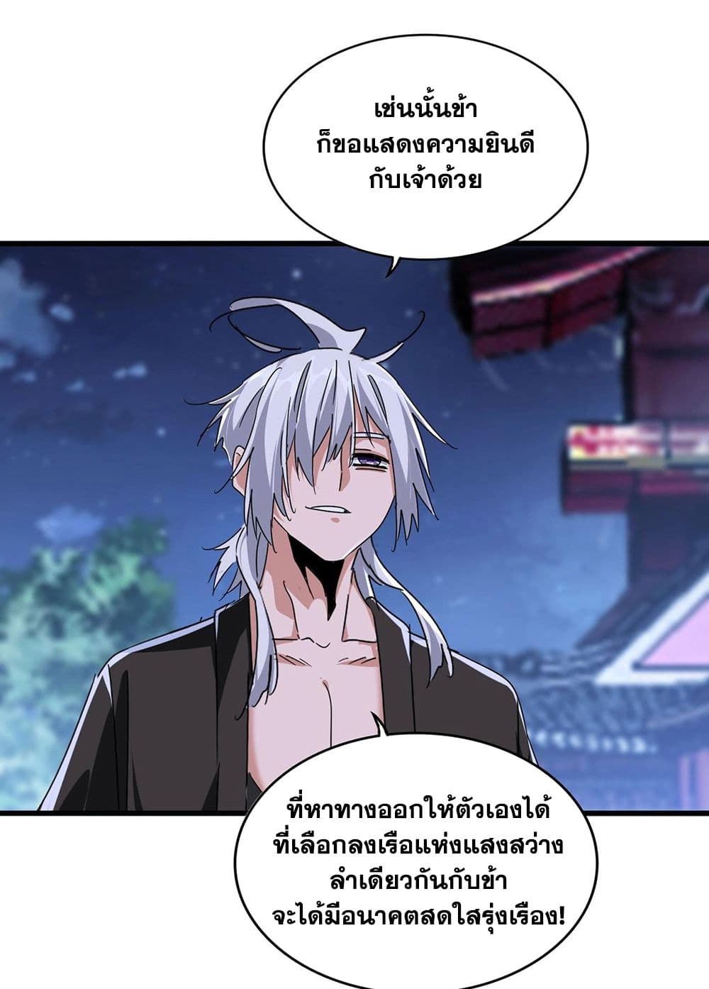 Magic Emperor ราชาจอมเวทย์ ตอนที่ 534 page 4