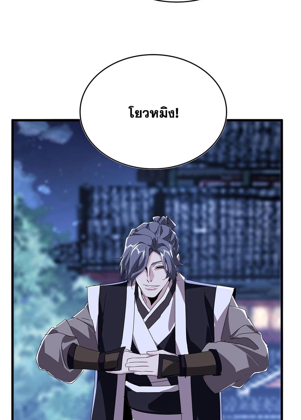 Magic Emperor ราชาจอมเวทย์ ตอนที่ 534 page 5