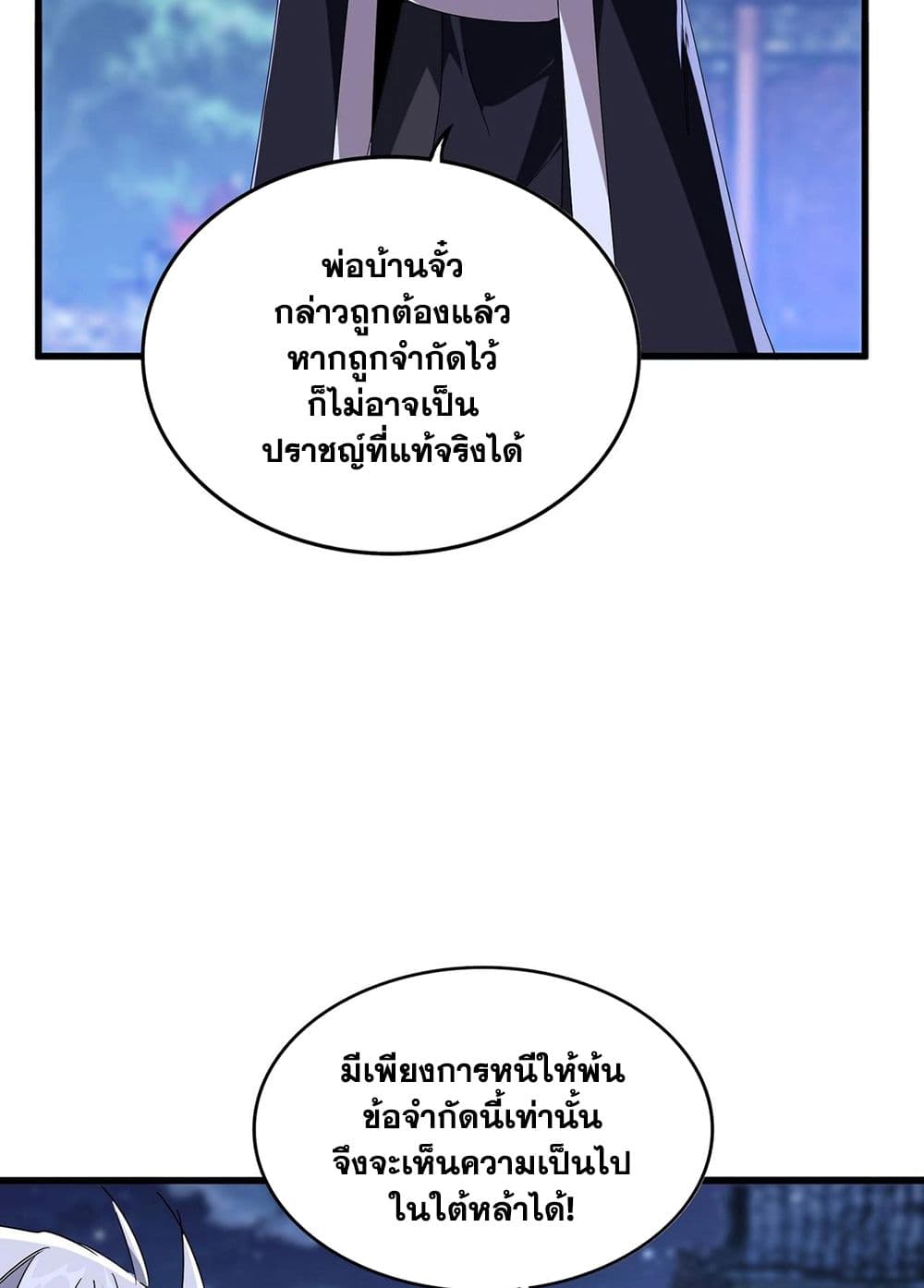 Magic Emperor ราชาจอมเวทย์ ตอนที่ 534 page 6