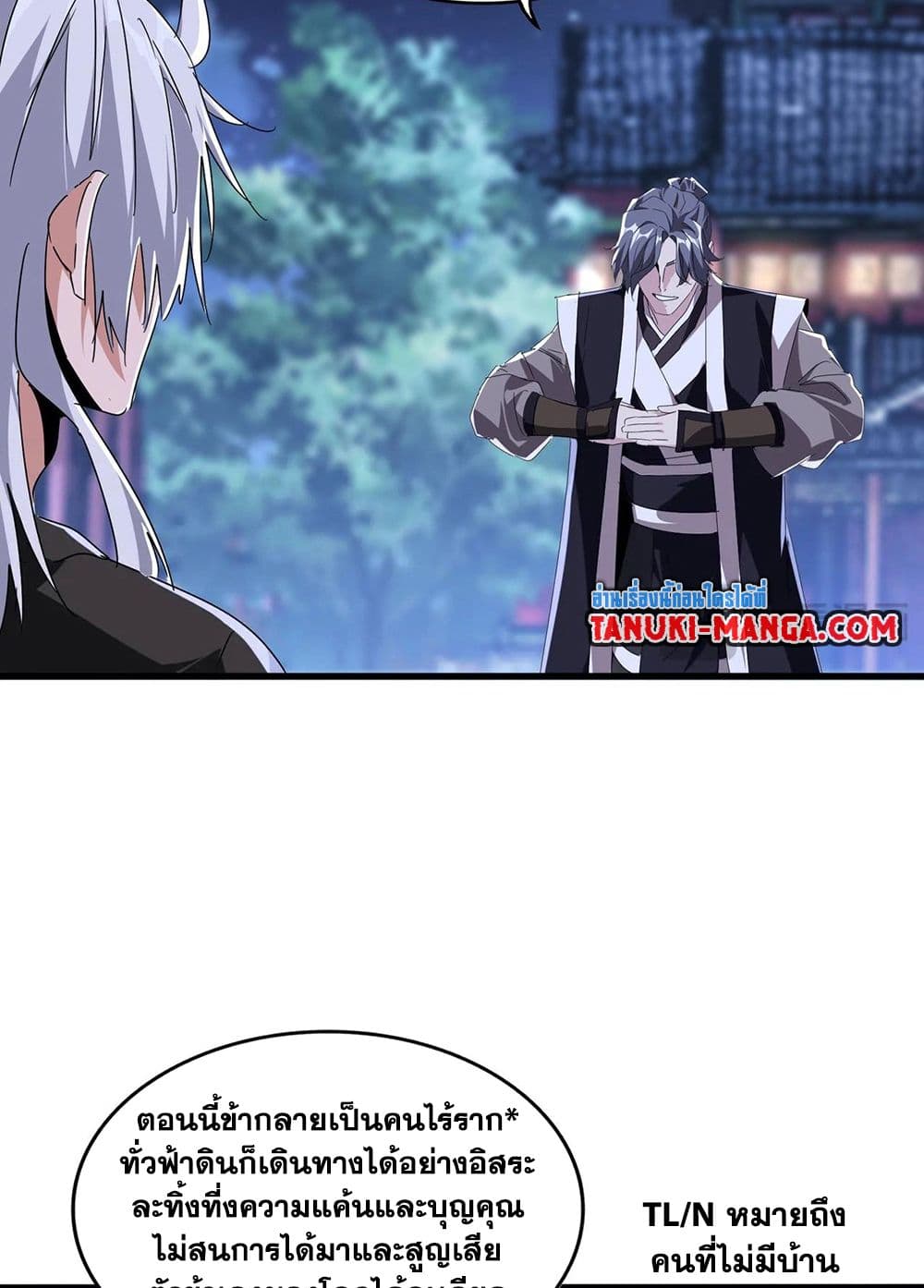 Magic Emperor ราชาจอมเวทย์ ตอนที่ 534 page 7