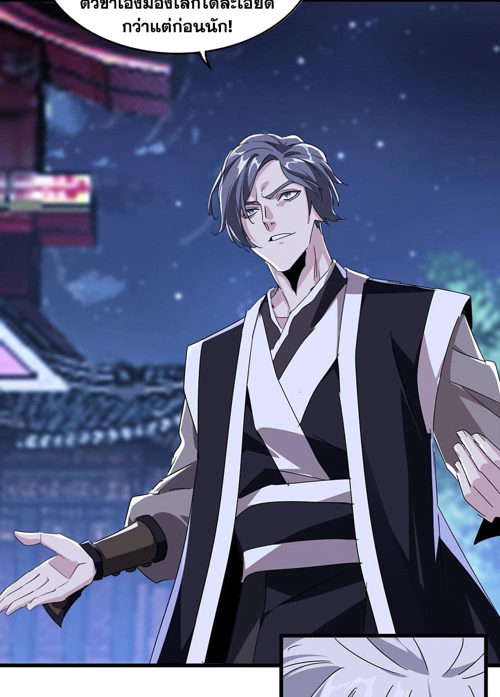 Magic Emperor ราชาจอมเวทย์ ตอนที่ 534 page 8