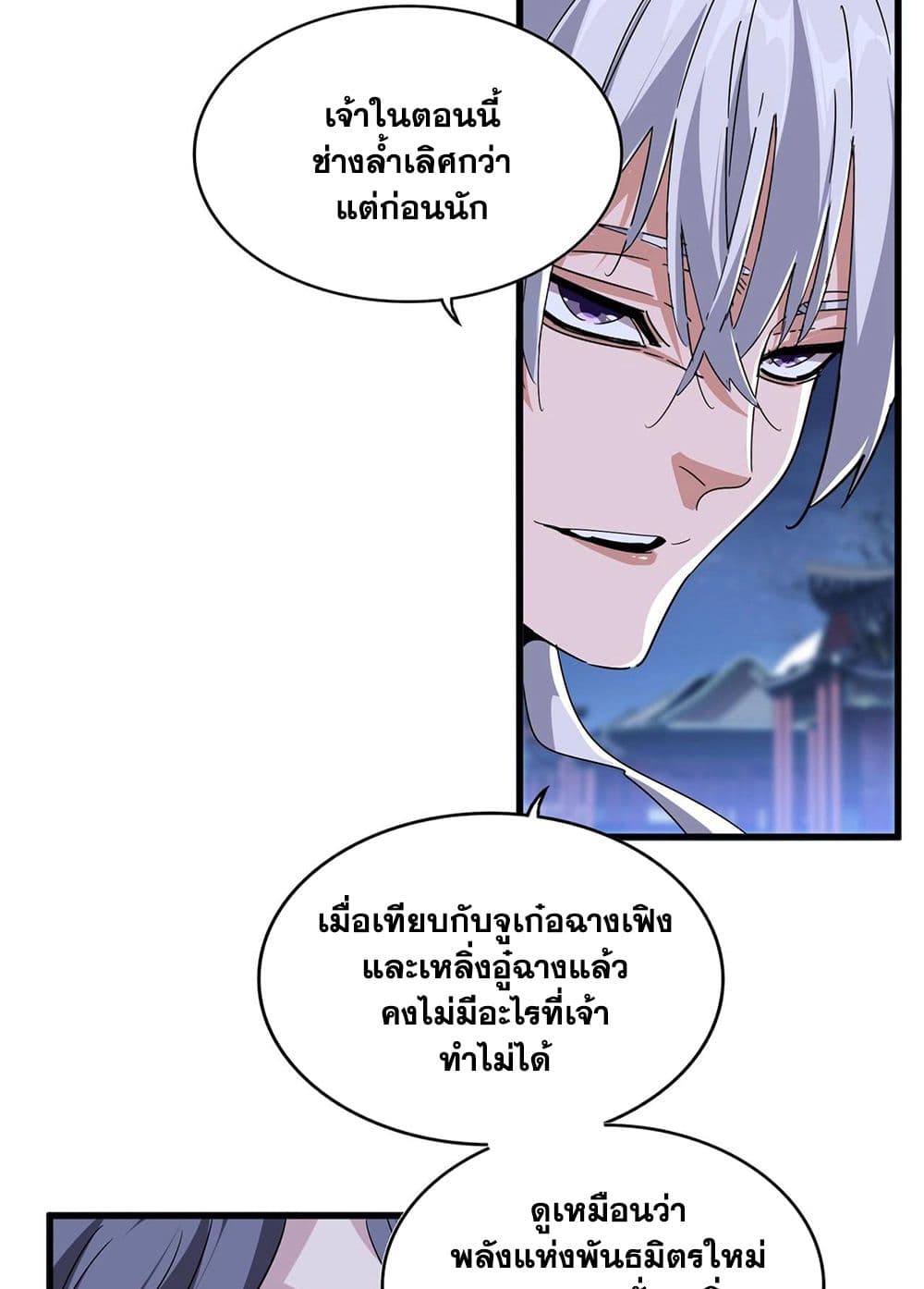 Magic Emperor ราชาจอมเวทย์ ตอนที่ 534 page 9