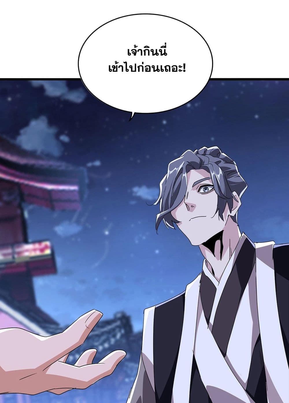 Magic Emperor ราชาจอมเวทย์ ตอนที่ 534 page 11
