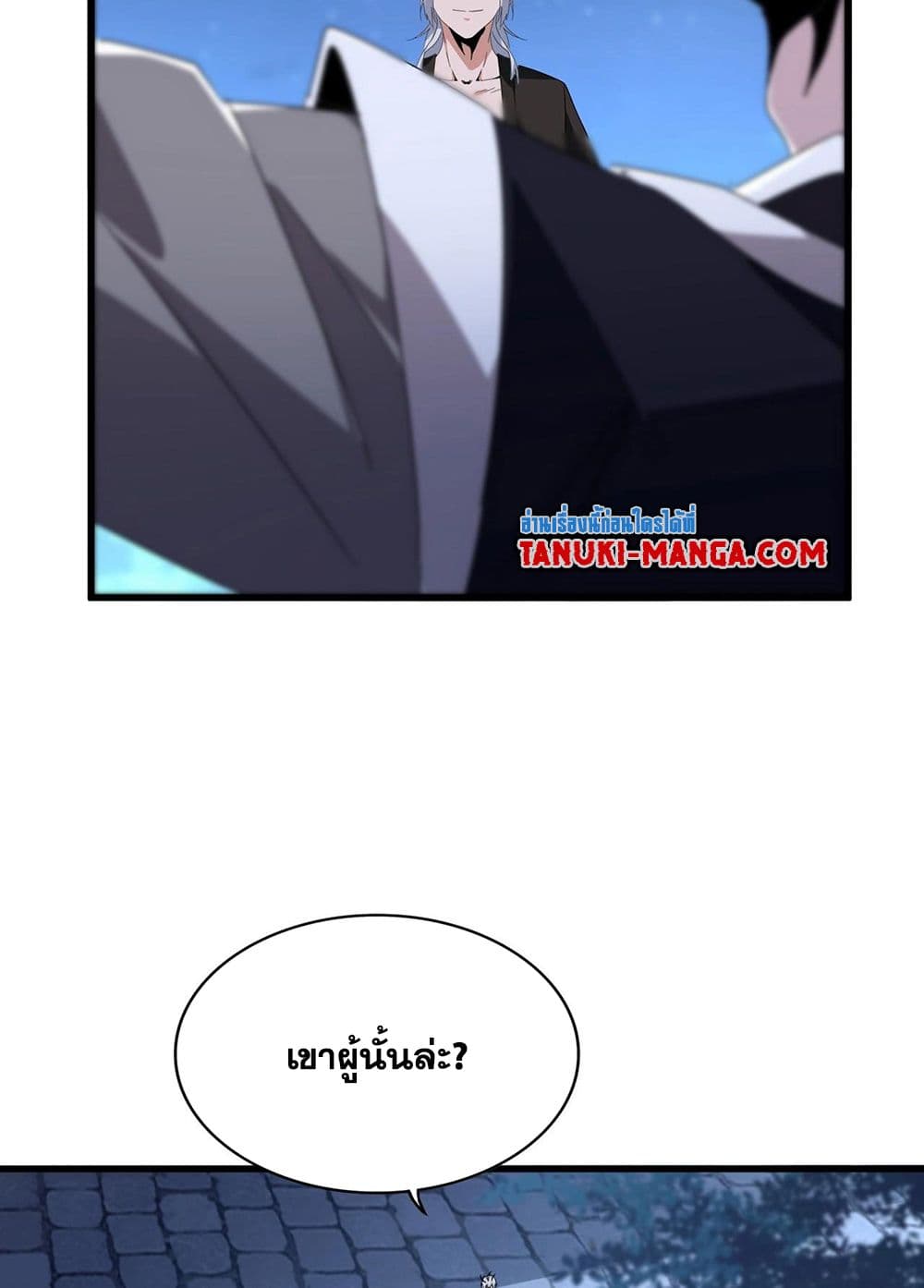Magic Emperor ราชาจอมเวทย์ ตอนที่ 534 page 13