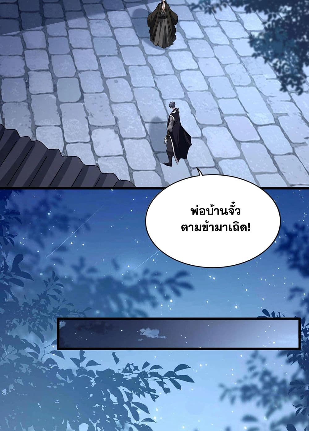 Magic Emperor ราชาจอมเวทย์ ตอนที่ 534 page 14
