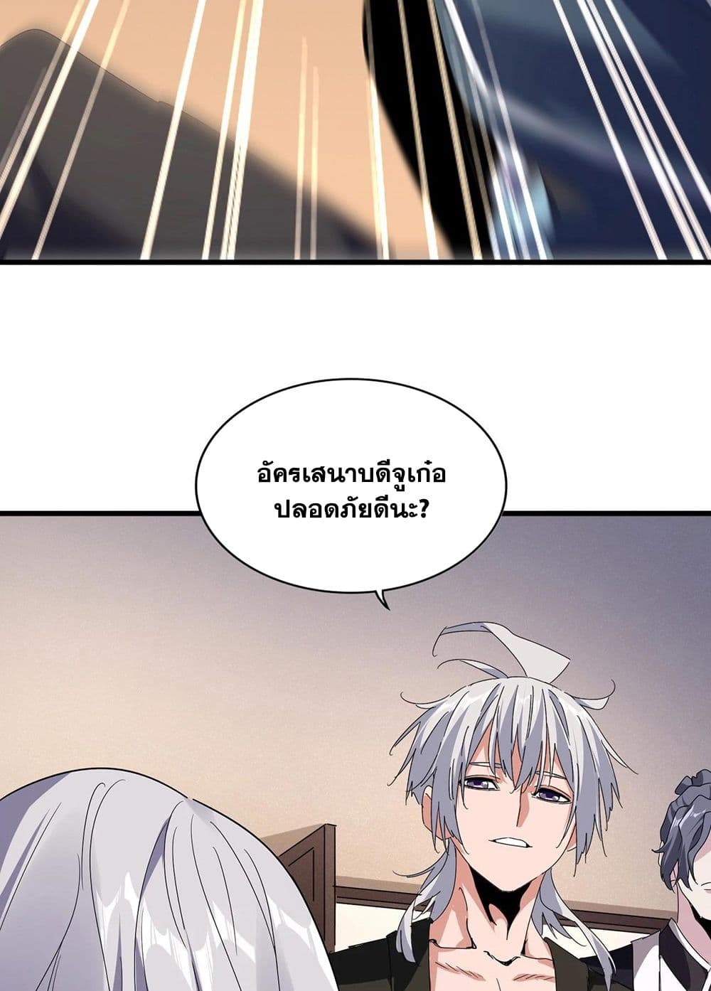 Magic Emperor ราชาจอมเวทย์ ตอนที่ 534 page 22