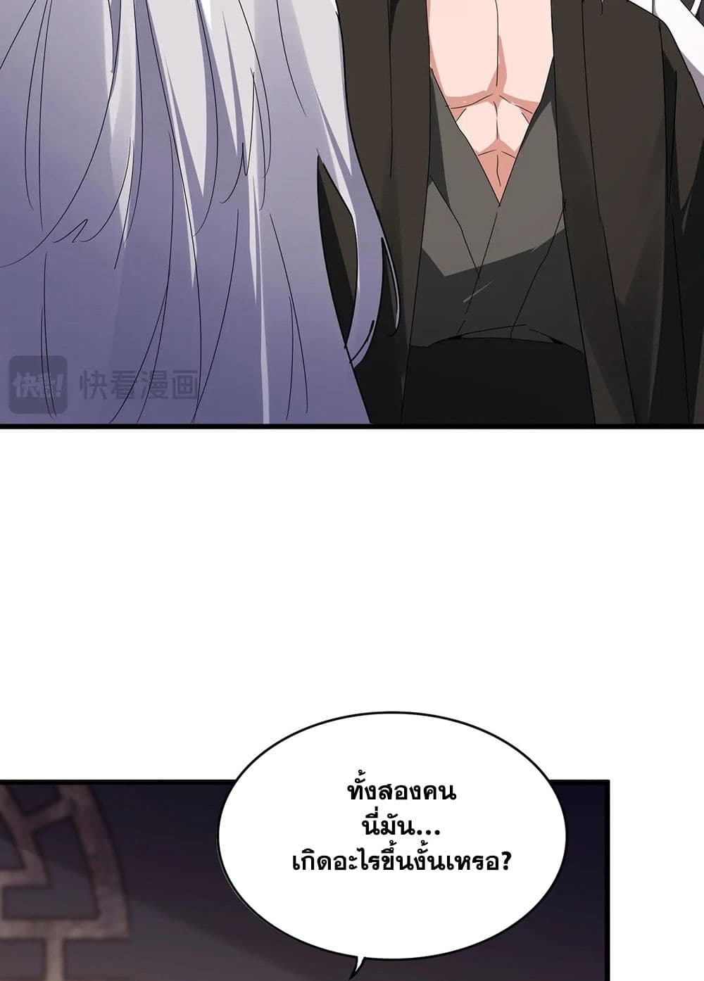 Magic Emperor ราชาจอมเวทย์ ตอนที่ 534 page 23