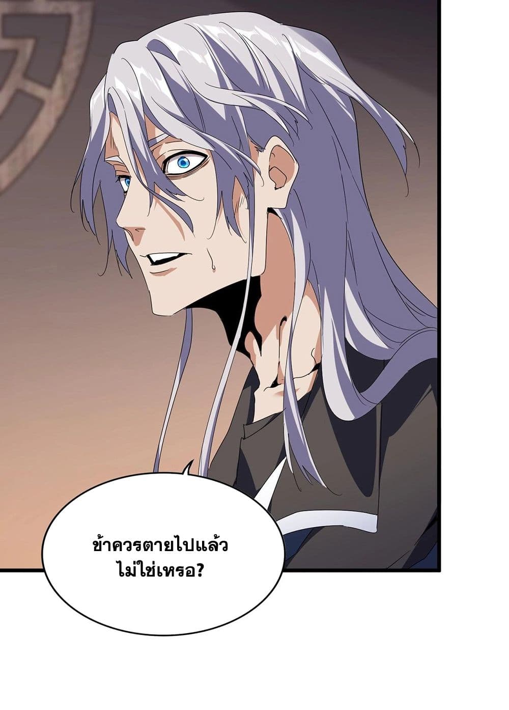 Magic Emperor ราชาจอมเวทย์ ตอนที่ 534 page 24