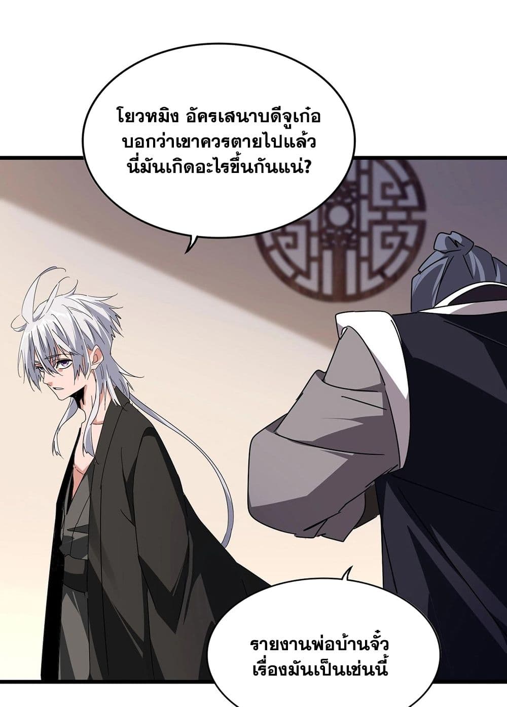 Magic Emperor ราชาจอมเวทย์ ตอนที่ 534 page 26
