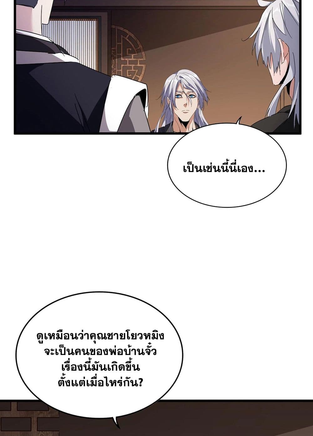 Magic Emperor ราชาจอมเวทย์ ตอนที่ 534 page 29