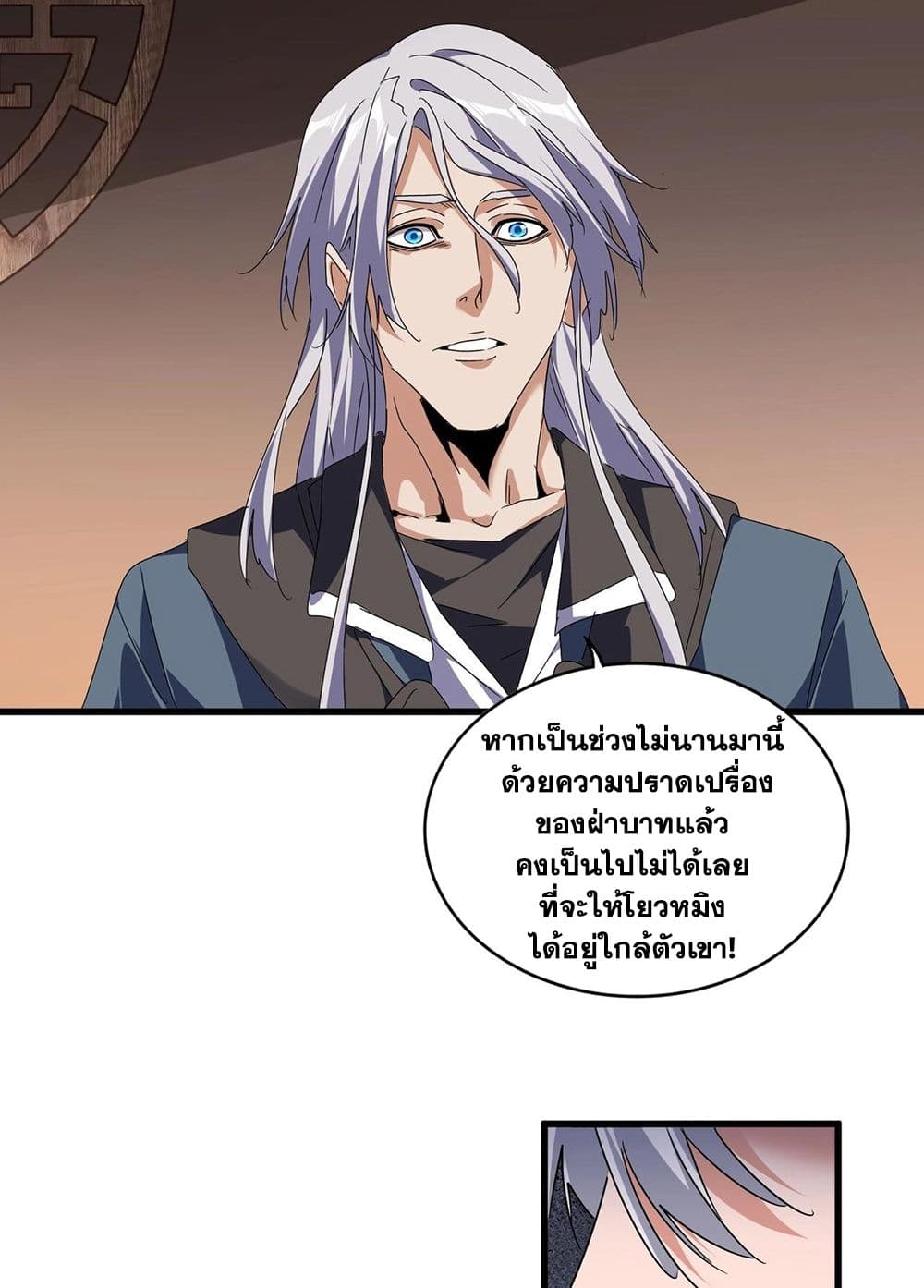 Magic Emperor ราชาจอมเวทย์ ตอนที่ 534 page 30
