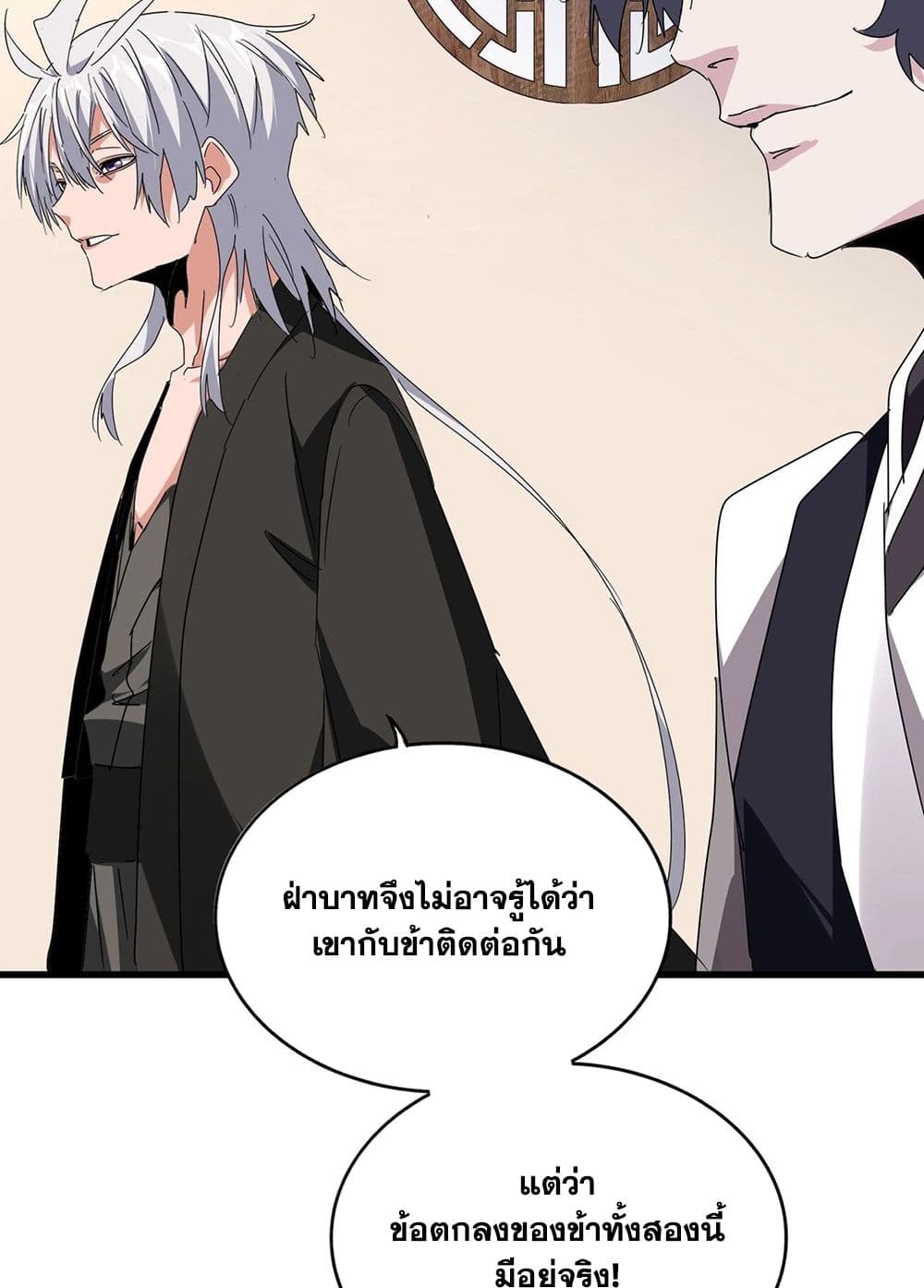 Magic Emperor ราชาจอมเวทย์ ตอนที่ 534 page 32