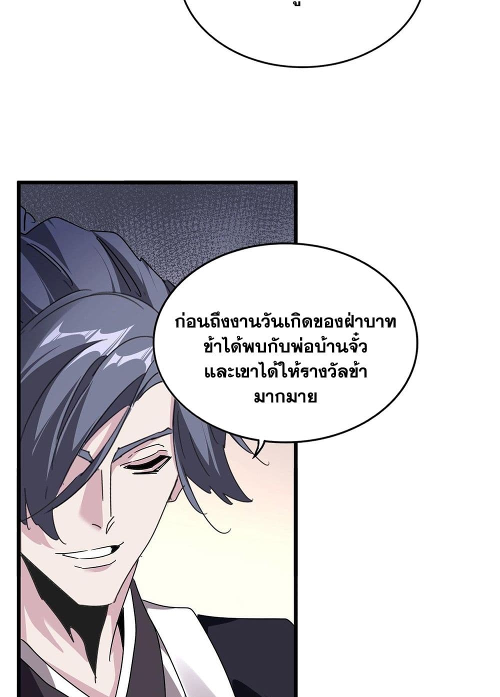 Magic Emperor ราชาจอมเวทย์ ตอนที่ 534 page 33