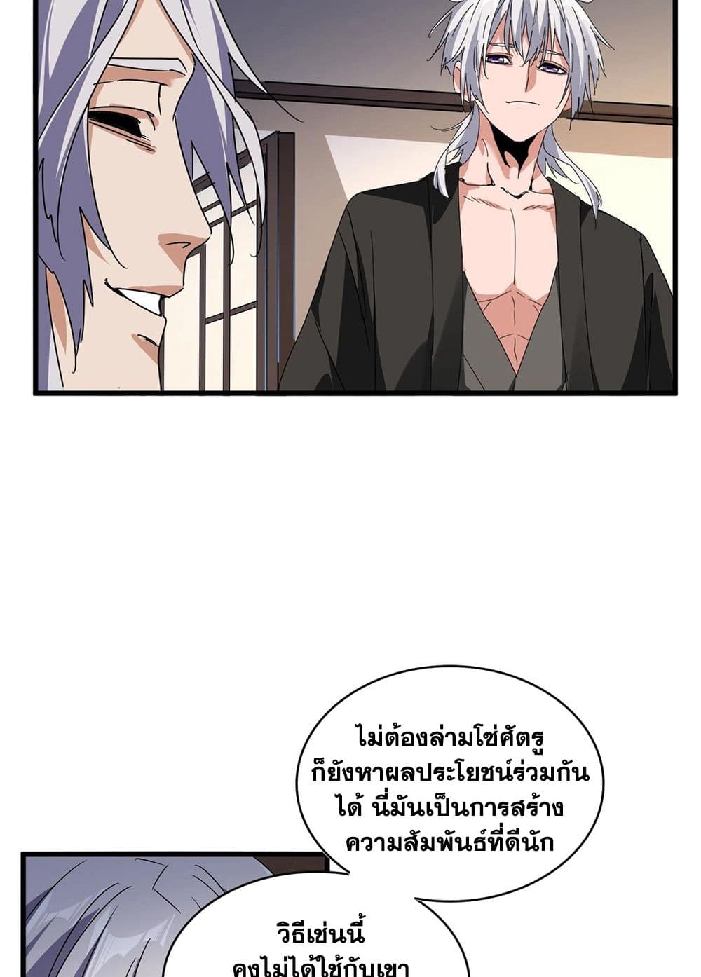 Magic Emperor ราชาจอมเวทย์ ตอนที่ 534 page 36