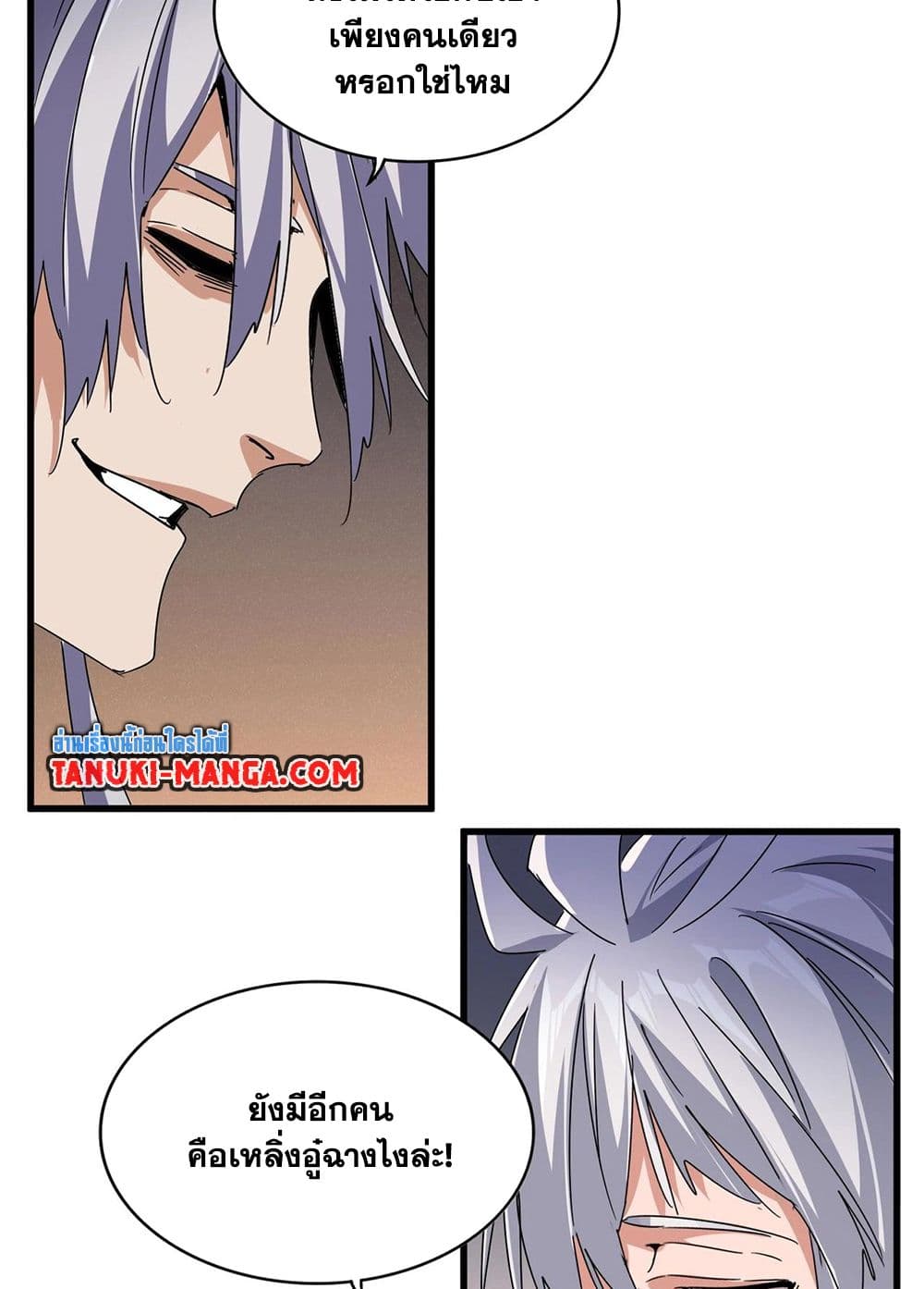 Magic Emperor ราชาจอมเวทย์ ตอนที่ 534 page 37